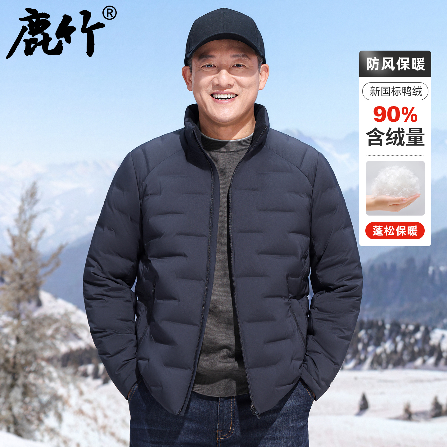 【90鸭绒】爸爸立领羽绒服