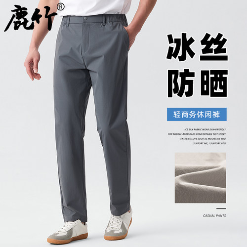 夏季新款户外运动冰丝休闲裤