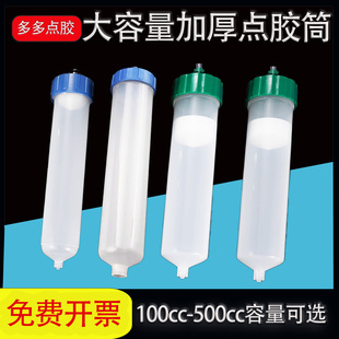 点胶针筒100CC200CC300CC点胶机打胶筒气动滴胶针管涂胶管粗针筒