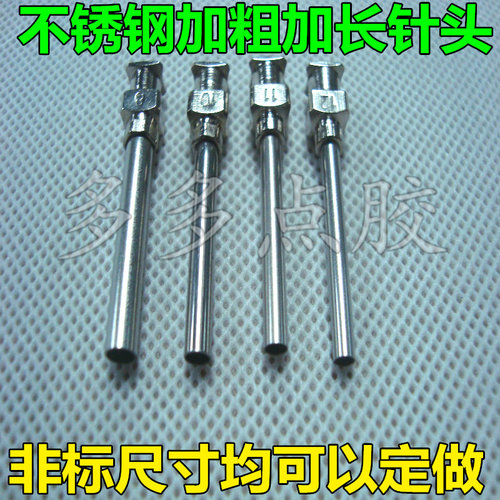 金属加长针头 粗8G-到细30G 价钱是一只价钱，一盒是12支，需要多少数量拍多少支！