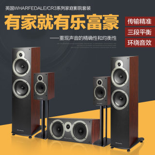 Wharfedale/沃夫德尔CR30.4乐富豪5.0家庭影院音响HIFI音箱套装