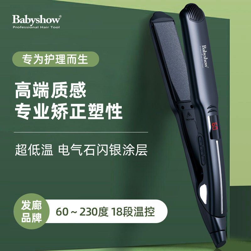 意博龙Babyshow拉直不伤毛发蛋白矫正夹板直发器专业发廊离子熨板,个人护理/保健/按摩器材,卷/直发器,淘宝优惠券,粉丝福利购,淘宝优惠卷