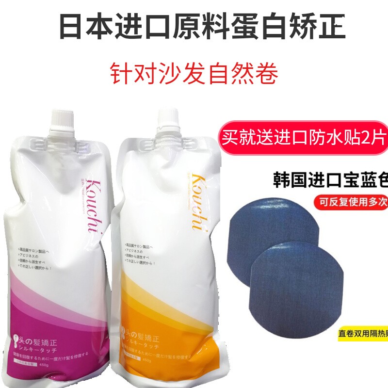 蛋白矫正毛发矫正蔻驰拉直柔顺