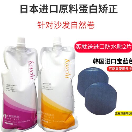 蛋白矫正毛发拉直美发店用