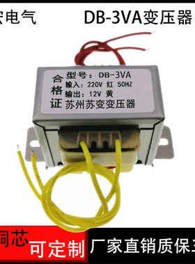 电源变压器DB-3VA输入220V输出13V33V25V26V不同电压定制纯铜低频