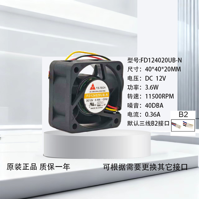 元山402012v大风量4CM散热风扇