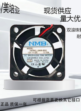 NMB 1608KL-04W-B50 4020 12V 0.15A双滚珠4厘米电源机箱散热风扇