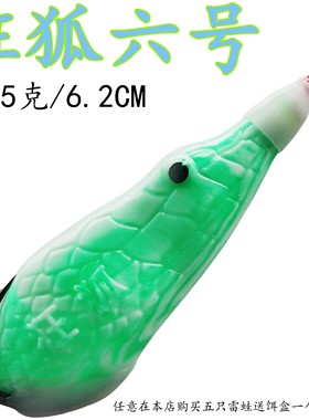 六号雷蛙改装款细长款大小通杀远投路亚青蛙打黑专用雷蛙