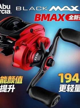 阿布B5水滴轮2024全新款BMAX SX远投泛用水滴轮6.4速比8公斤卸力