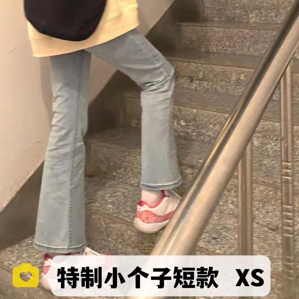 小个子韩版修身微喇牛仔拖地裤xs