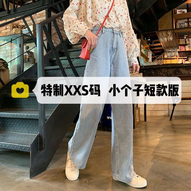 瘦小个子145泫雅高腰阔腿直筒长裤牛仔裤150显高垂感拖地裤XS码女