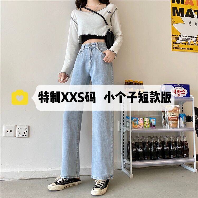 瘦小个子145高腰百搭直筒阔腿裤女150显高网红牛仔拖地长裤XS码春