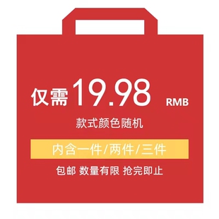 两件 清仓特价 内含一件 三件 随机发福袋