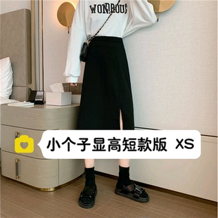 瘦小个子搭配女150高腰垂感开叉中长款半身裙a字裙过膝裙XS码春夏