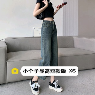 显高穿搭矮小个子150高腰牛仔裤八分九分裤百搭显瘦直筒阔腿裤XXS