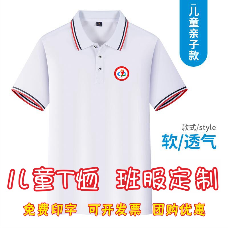 儿童t恤定制小学生校服翻领短袖五一六一活动夏令营亲子短袖印log
