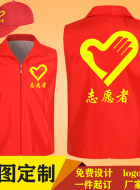 志愿者服务红马甲定制印字广告宣传背心红色义工工作服马夹印LOGO