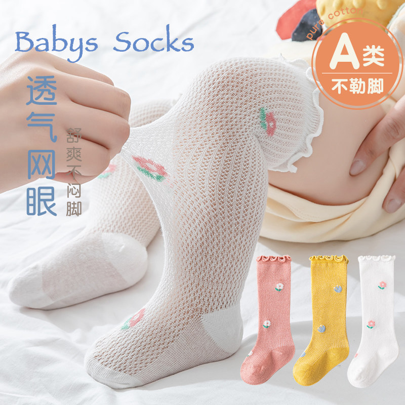 婴儿长筒袜子夏季薄款棉袜新生儿防蚊夏天网眼袜女宝宝婴幼儿长袜