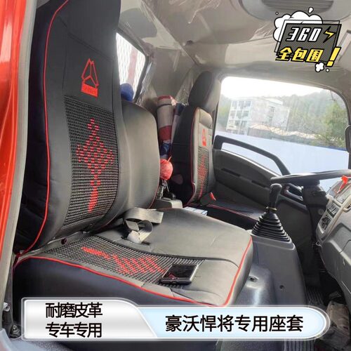 重汽豪沃七星悍将H5H3M3M2H2新统帅PROT5T3追梦轻卡货车坐垫座套