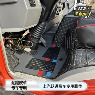 S70微轻卡单双排专用全包围丝圈脚垫 S50 上汽跃进小福星S80 S100