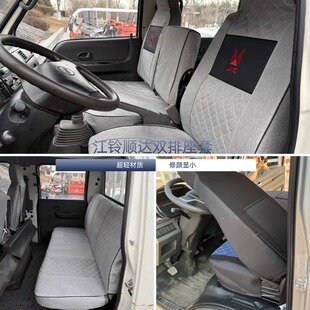 江铃凯运 顺达 顺威 凯威 凯锐宽体 窄体 双排 E路达专用货车座套