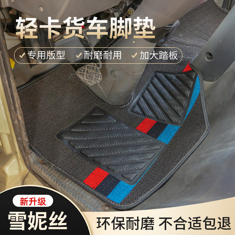 福田奥铃速运CTS捷运TX欧马专车专用脚垫