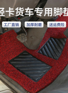 江淮骏铃V8V6V4V3E5E6帅铃Q6Q3H330康铃J6J5H3H5轻卡货车丝圈脚垫