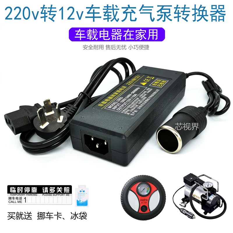 220v转12v 汽车点烟器头插座家用电源转换器车载充气泵专用适配器