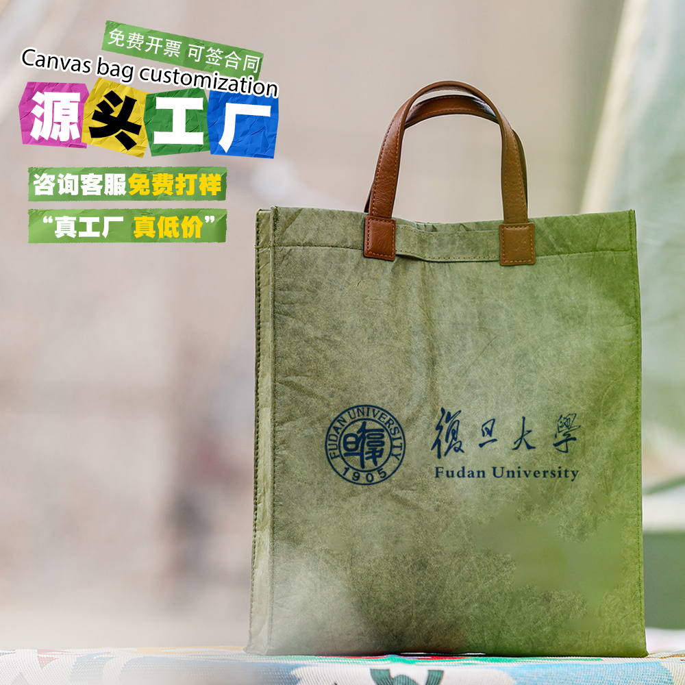 防水杜邦纸定制logo帆布袋定制牛皮纸手提袋来图定制公司宣传加急