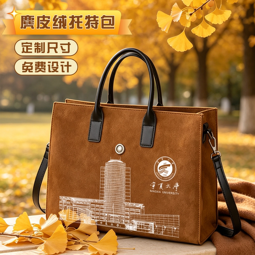 秋冬麂皮绒托特包定制高端皮革单肩包企业宣传大容量公文包伴手礼