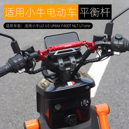 适用小牛UQi+ Umax U1one NLT U3平衡杆龙头拓展导航支架改装配件