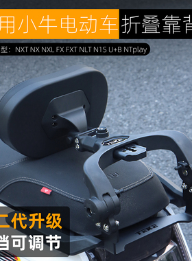 适用小牛NXT FX NXL NLT Nplay FXT伸缩后靠背可折叠护腰靠垫改装