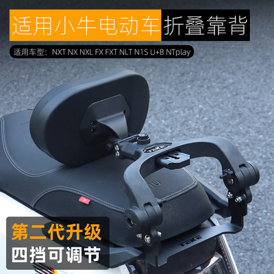 适用小牛NXT FX NXL NLT Nplay FXT伸缩后靠背可折叠护腰靠垫改装