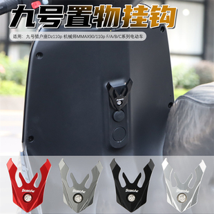 适用九号机械师MMAX MK2猎户座Dz110P F90M挂钩前置物勾改装配件