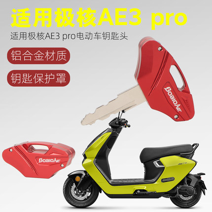 适用极核AE3 pro专用座桶钥匙盖机械钥匙壳铝合金锁匙头改装配件