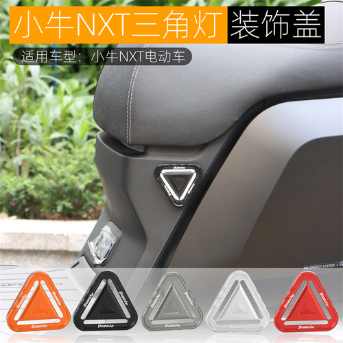 BOBIOANT小牛NXT三角灯装饰盖