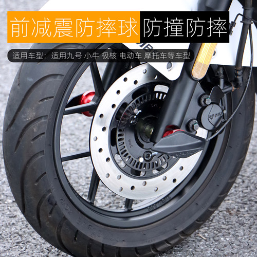适用九号机械师MZmix M95C+小牛NXT2 FXT防摔球前减震前叉杯改装