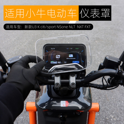 适用小牛K citi sport U3pro FS NS one FXT仪表罩防水保护盖改装