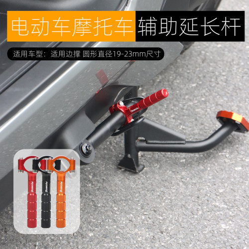 通用电动车摩托车边撑辅助延长杆