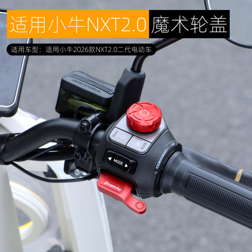 适用小牛NXT2.0二代魔术轮按键旋钮盖铝合金开关延长按键改装配件