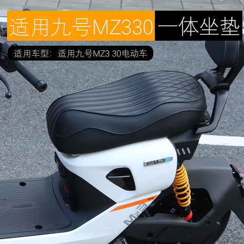 适用九号MZ3 30一体坐垫短尾一体座新款MZ3双人座后扶手改装配件