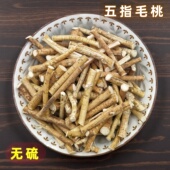 五指毛桃干货正品 无硫五指牛奶根煲汤料搭配土茯苓广东养生食材