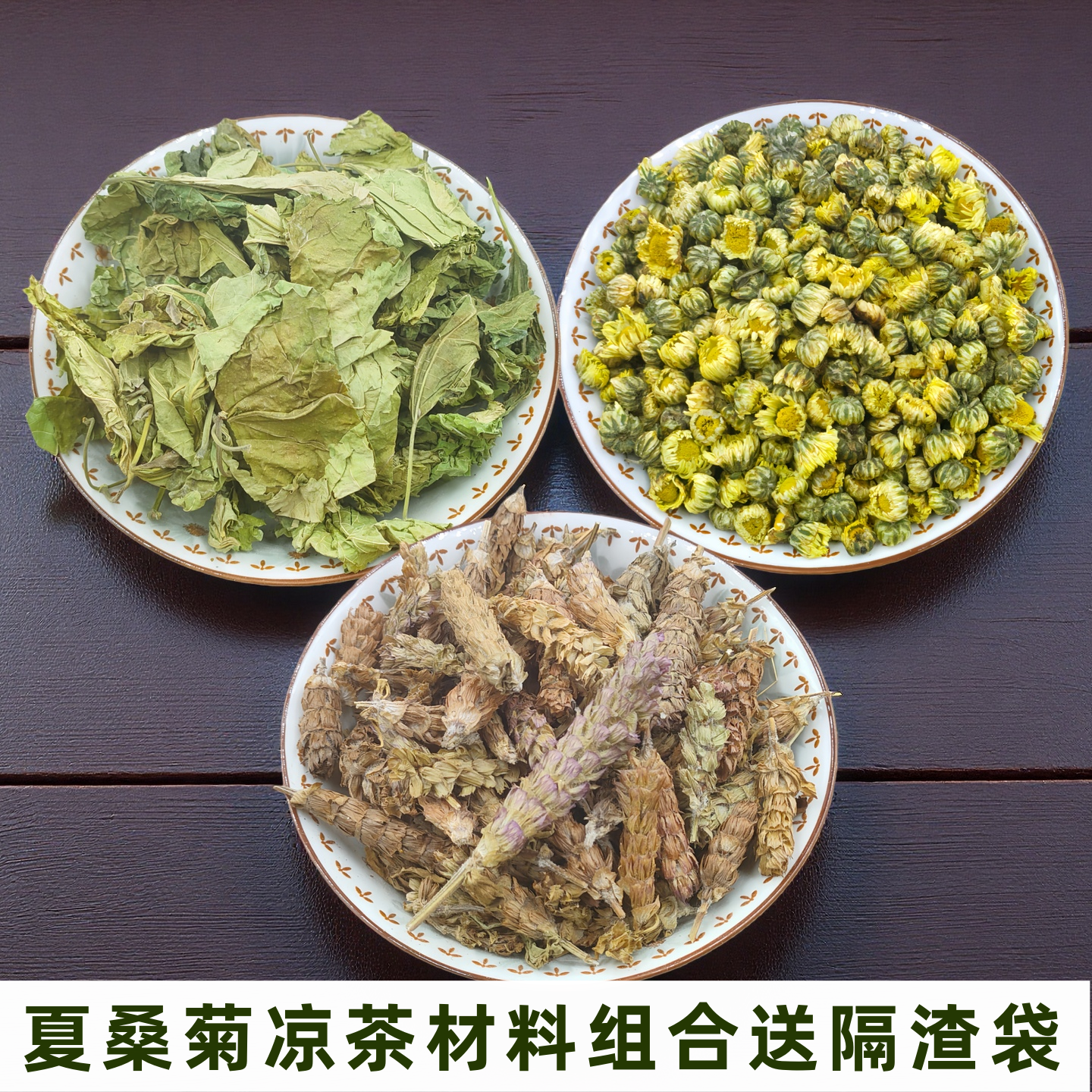夏枯草菊花桑叶夏桑菊凉茶原材料广东凉茶配方凉茶材料,传统滋补营养品,药膳养生汤料,淘宝优惠券,粉丝福利购,淘宝优惠卷