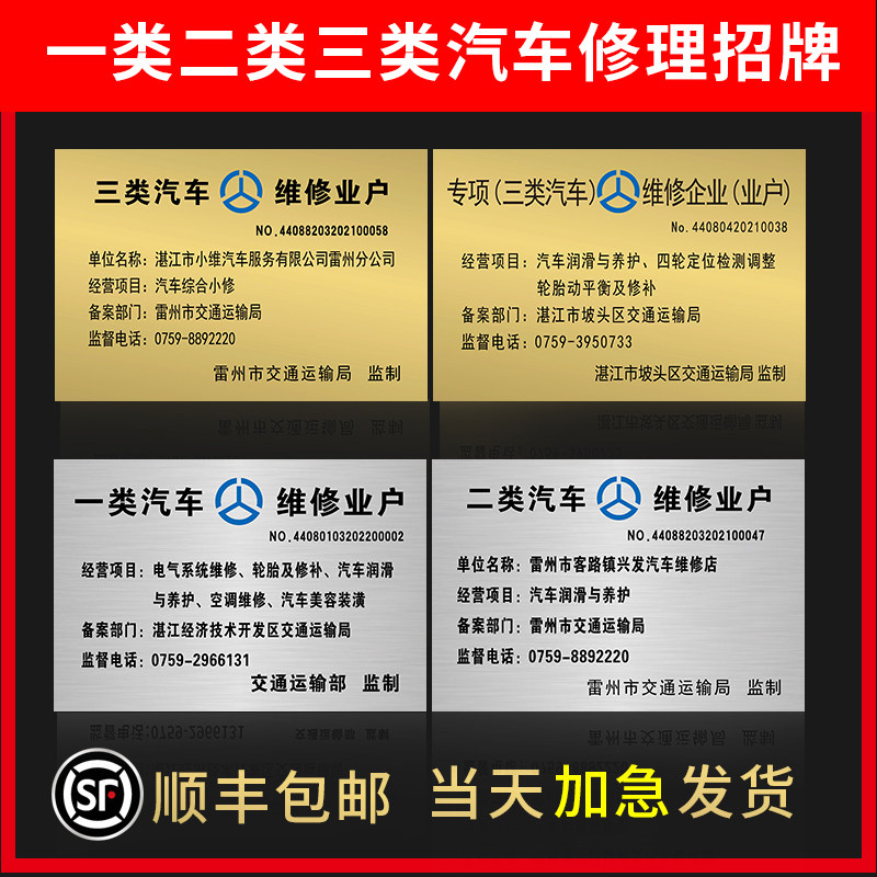 专项三类企业机动车标志牌维修牌厂牌不锈钢钛金牌摩托车广告铜牌
