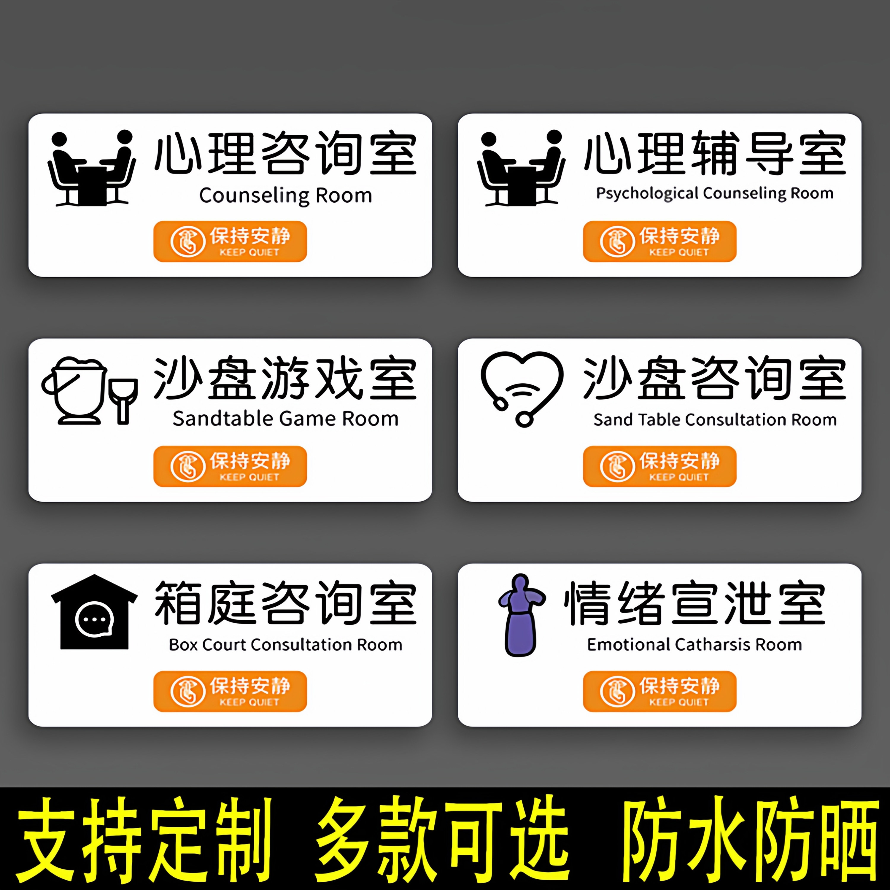 亚克力心理工作解压室心理辅导室沙盘室情绪宣泄疏导室标识牌
