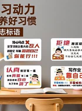 小学生好习惯养成励志标语鼓励孩子墙贴学习自律亚克力标识牌