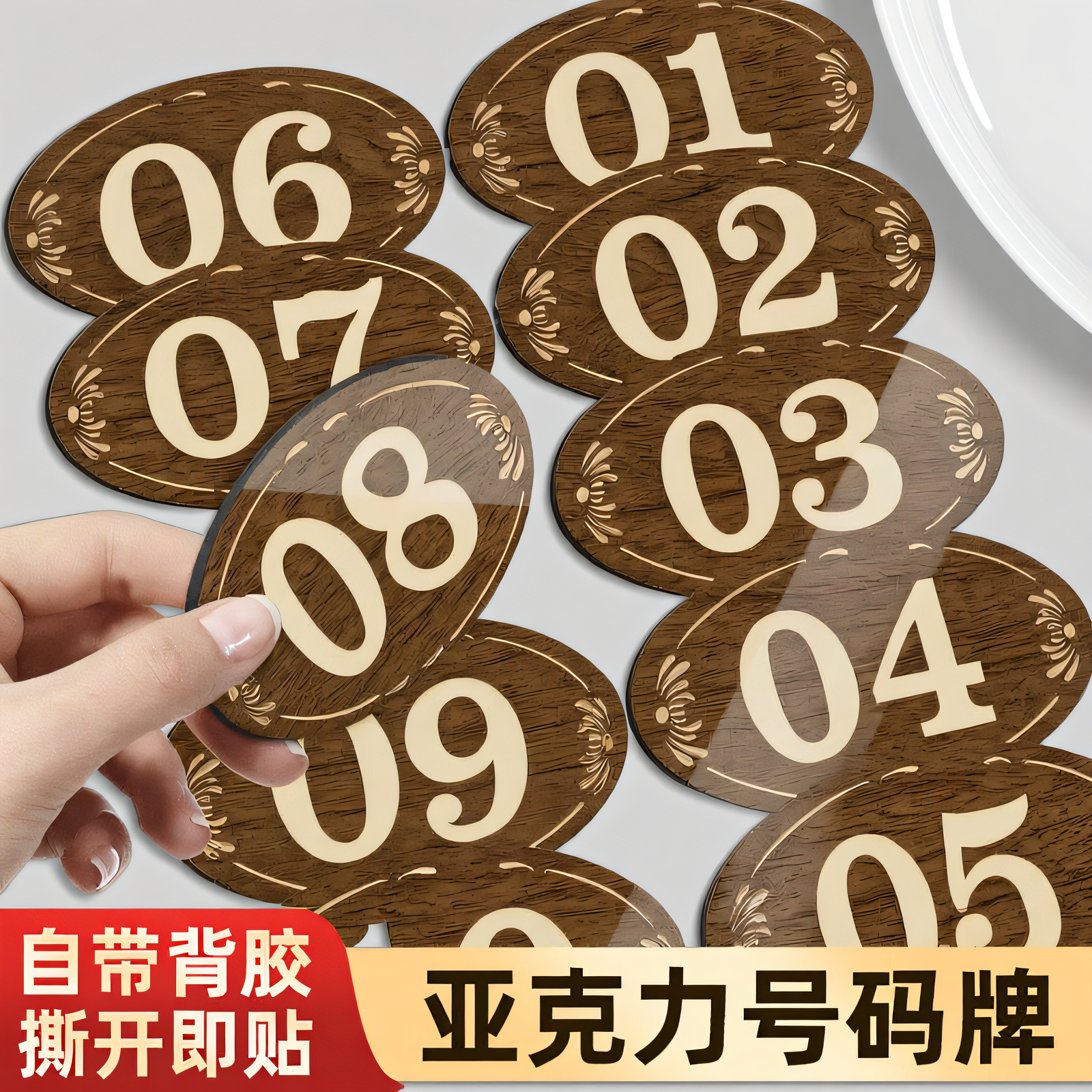 亚克力数字贴桌号牌餐厅号码牌台球号码牌餐桌餐饮饭店桌子编号贴