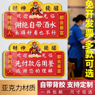 先付款后用餐餐厅温馨提示牌本店小本生意谢绝自带酒水亚克力标牌