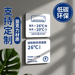 空调温度提示贴空调开关标识贴节约用电随手关灯办公室温馨提示牌