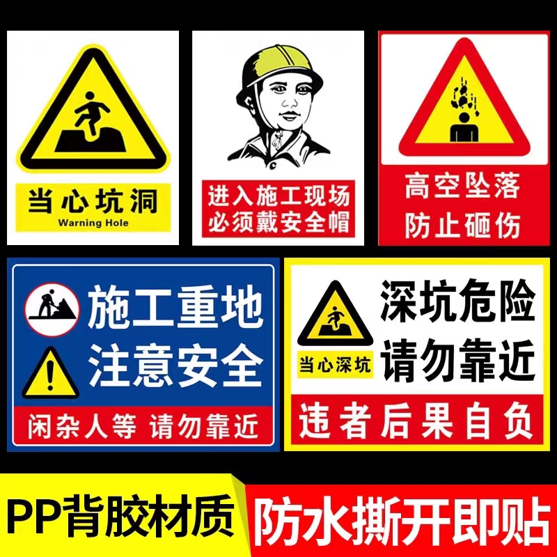 工地警示牌施工安全建筑工地安全警示牌标识牌指示牌生产标语贴纸